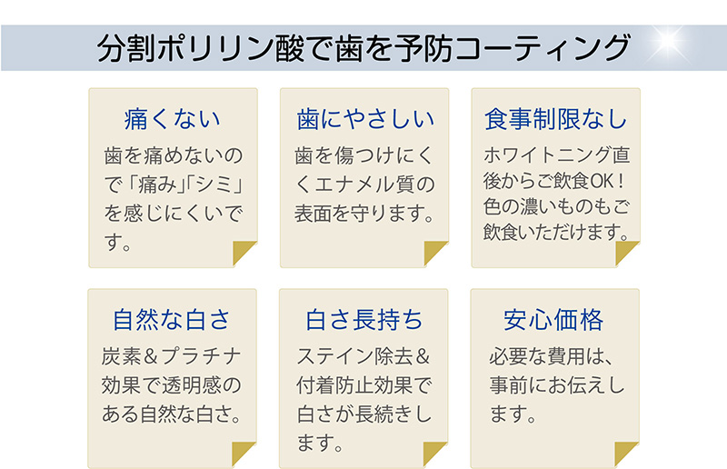 ホワイトニング